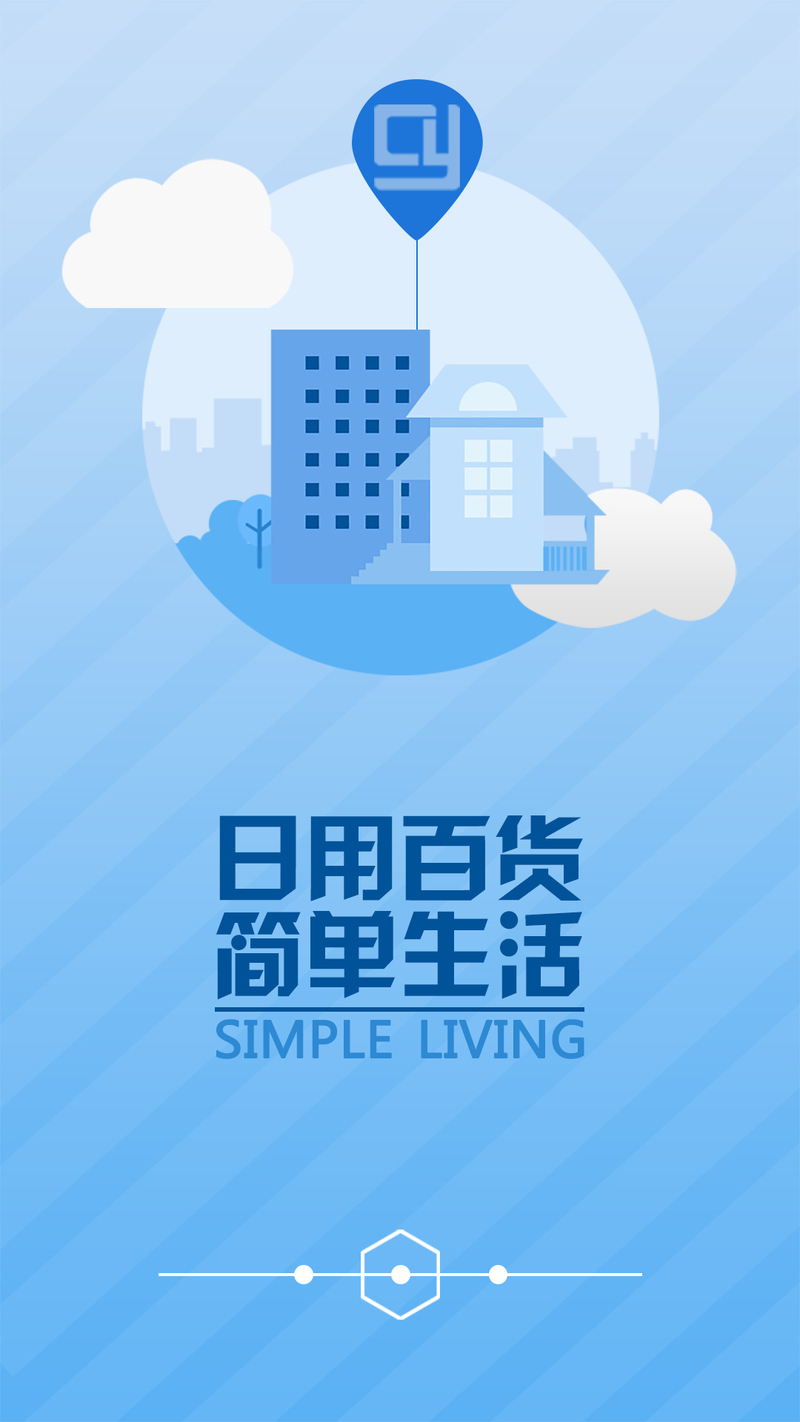 日用百货简约生活APP引导页设计素材，高清JPG+扁平PSD，一键下载