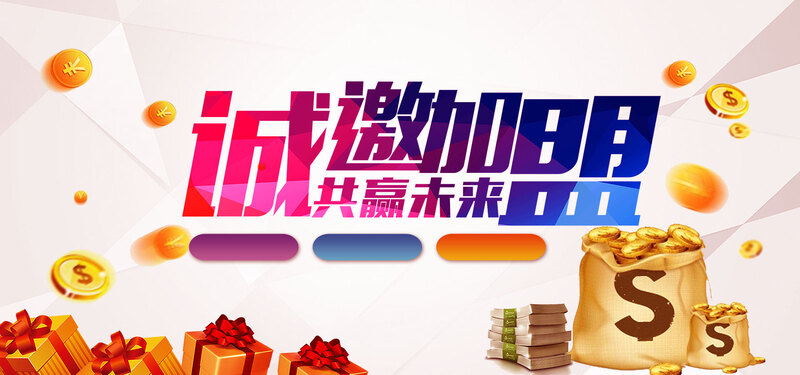诚邀加盟，共创辉煌！免费下载高清JPG背景Banner与简约PSD设计素材