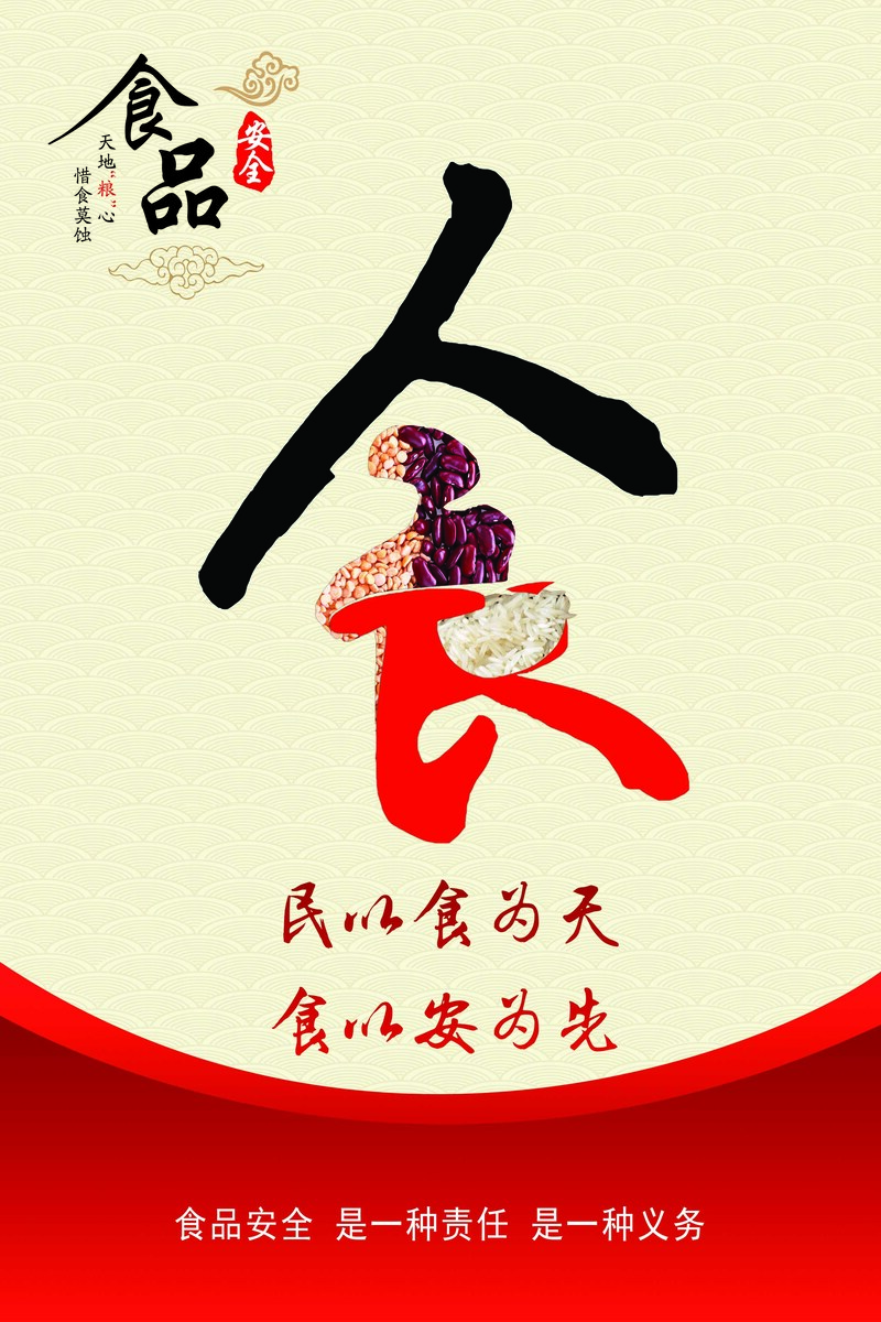 食品安全与节约粮食，精选高清JPG与简约PSD设计素材下载
