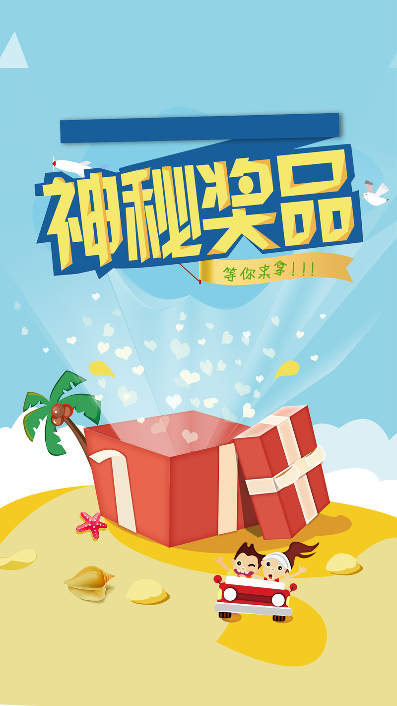 神秘奖品揭晓！高清JPG&扁平简约PSD设计素材免费下载