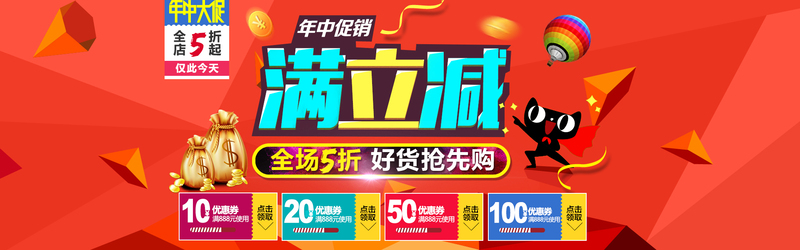 淘宝天猫年中大促设计素材，高清JPG与简约PSD格式下载