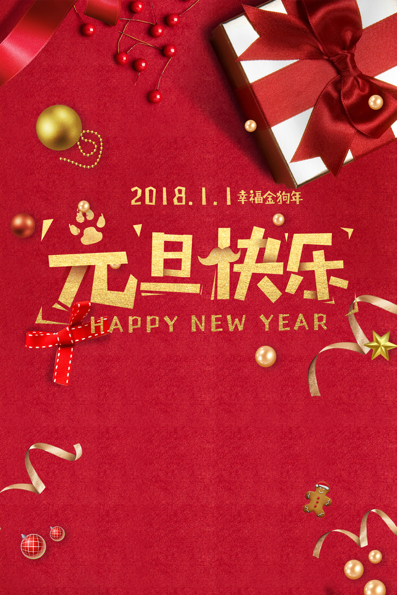 2018狗年元旦快乐海报，红色简约设计，高清JPG/PSD素材下载