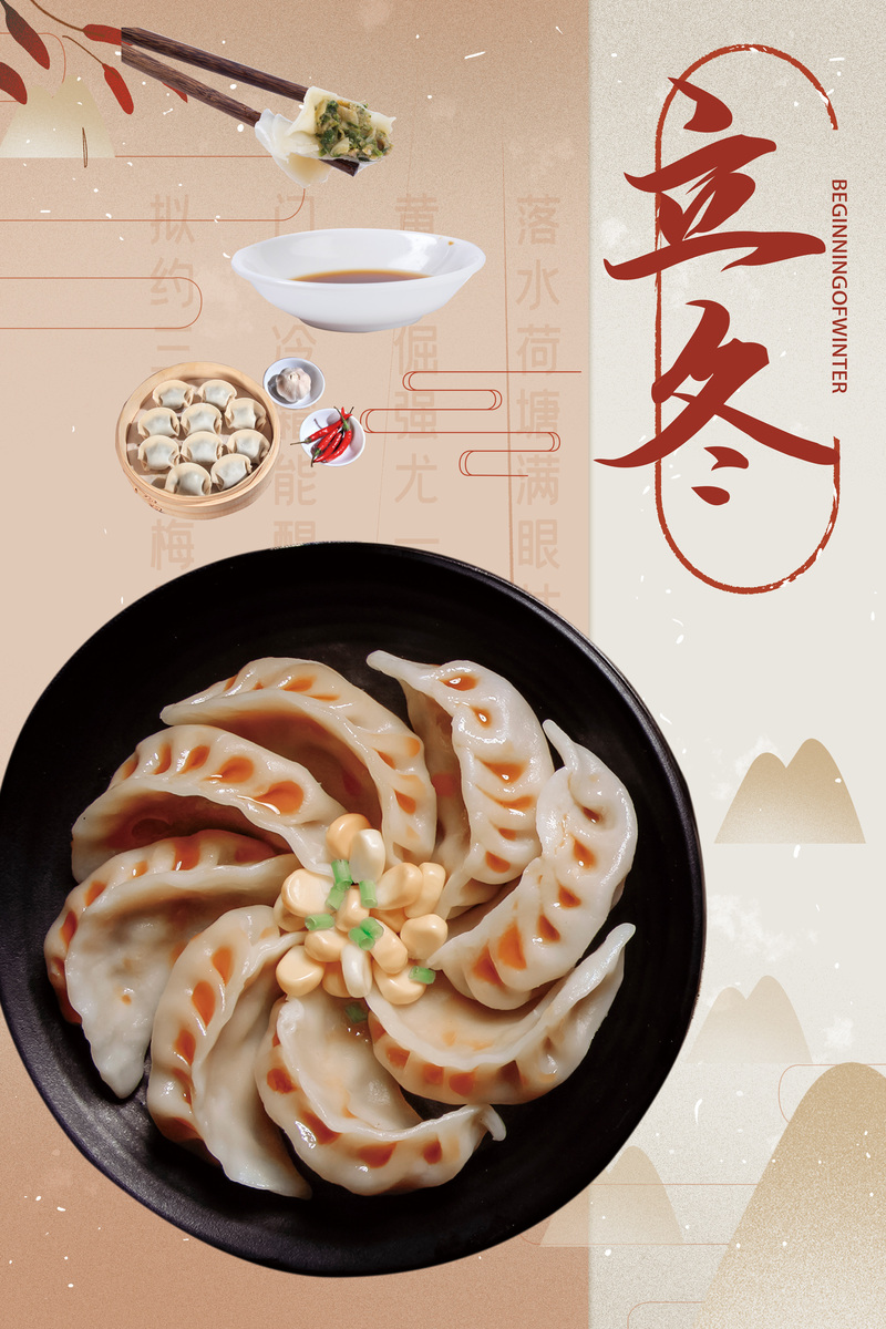 立冬饺子盛宴，精选高清背景图，扁平简约PSD设计素材免费下载