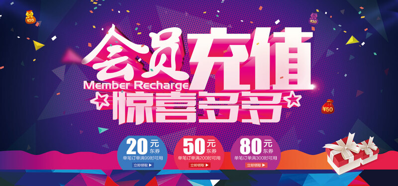 【高清下载】时尚会员充值宣传海报背景，扁平简约设计，JPG/PSD双格式素材