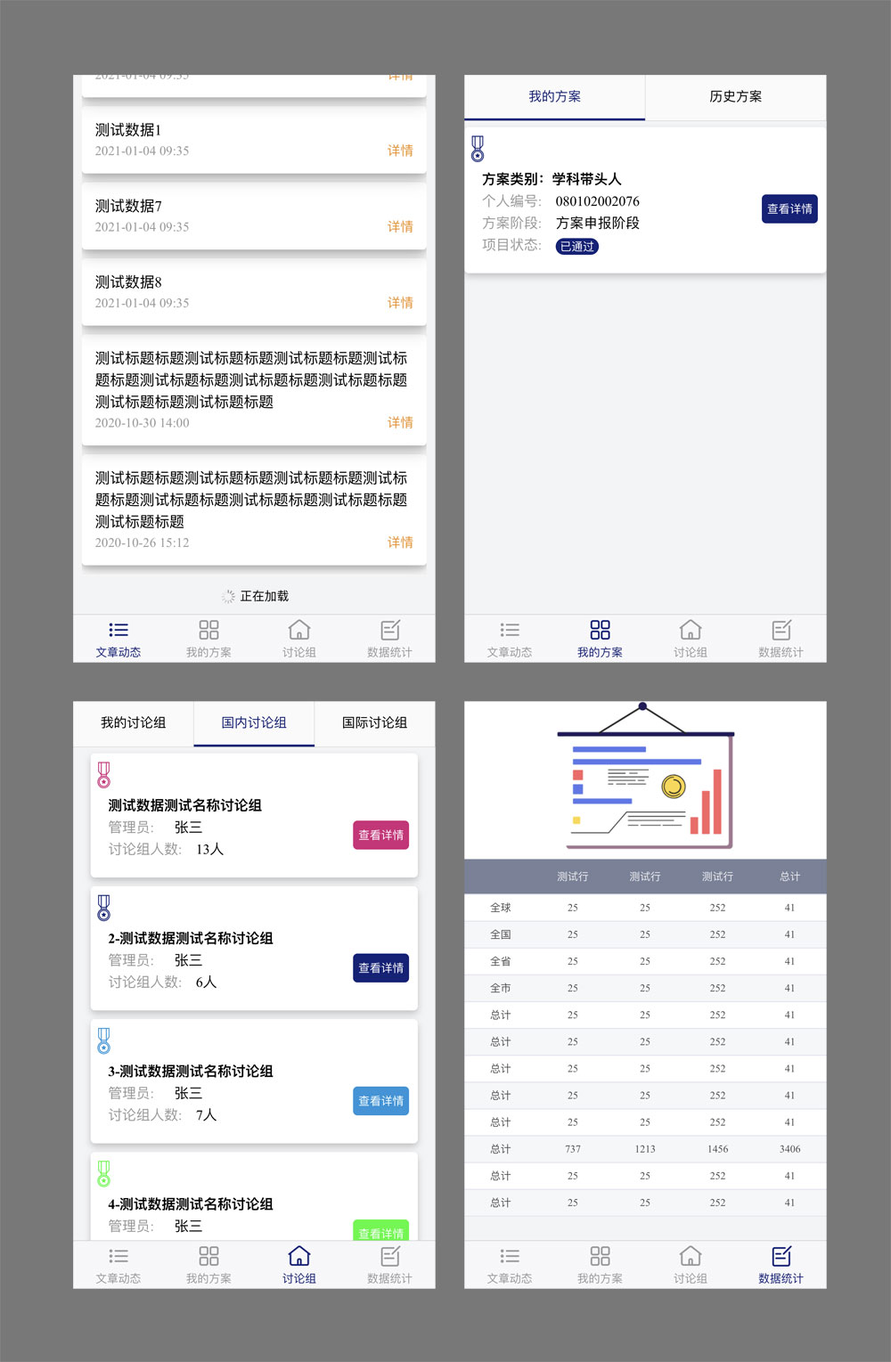 教育方案类手机模板