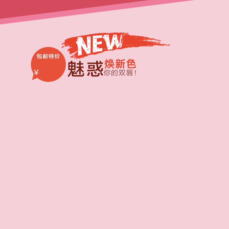 淘宝粉色浪漫PSD主图背景，高清扁平几何JPG素材，简约设计下载