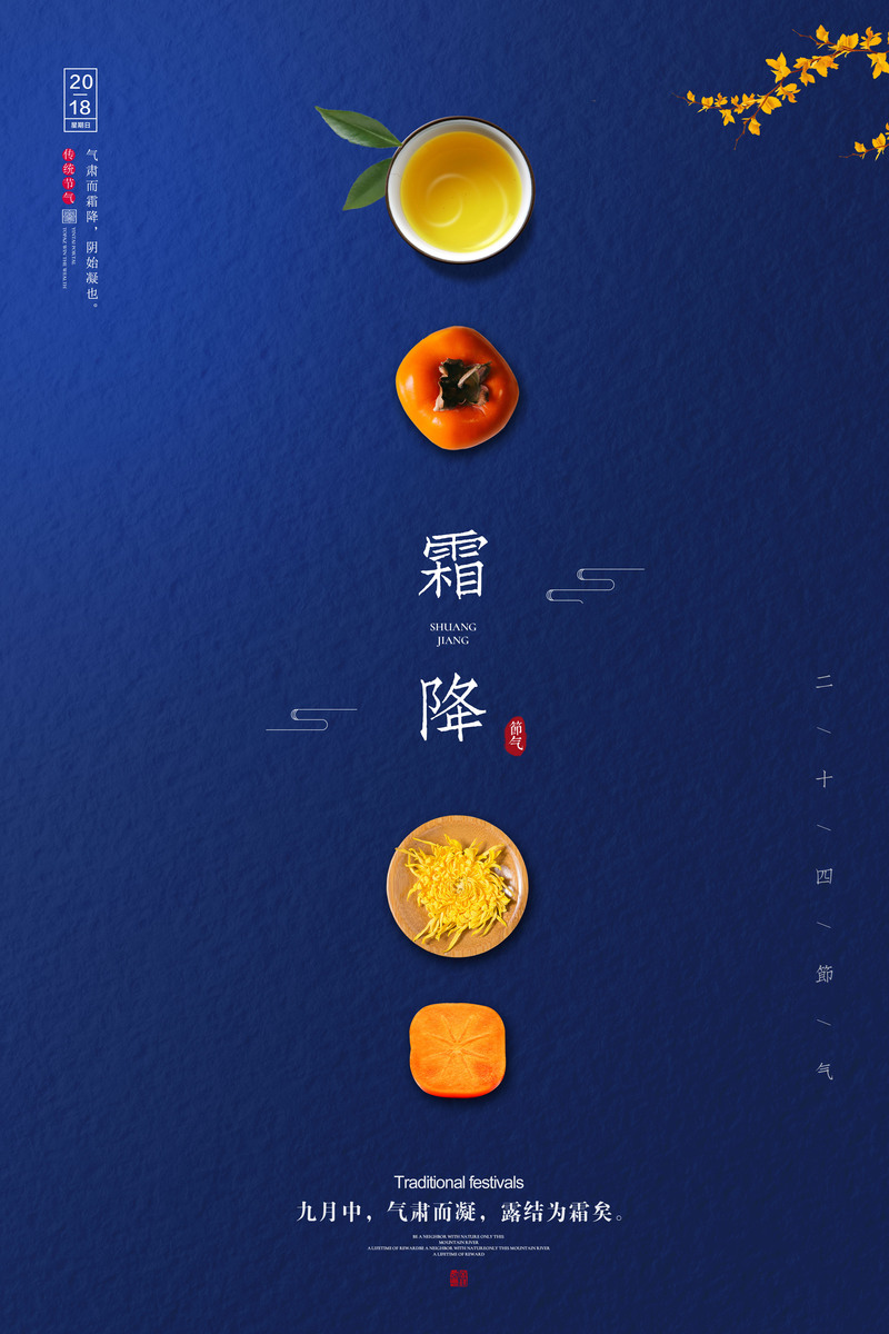 简约霜降海报素材，高清JPG与扁平PSD设计下载