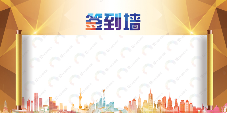签到墙背景高清素材，扁平简约JPG/PSD格式，一键下载设计资源