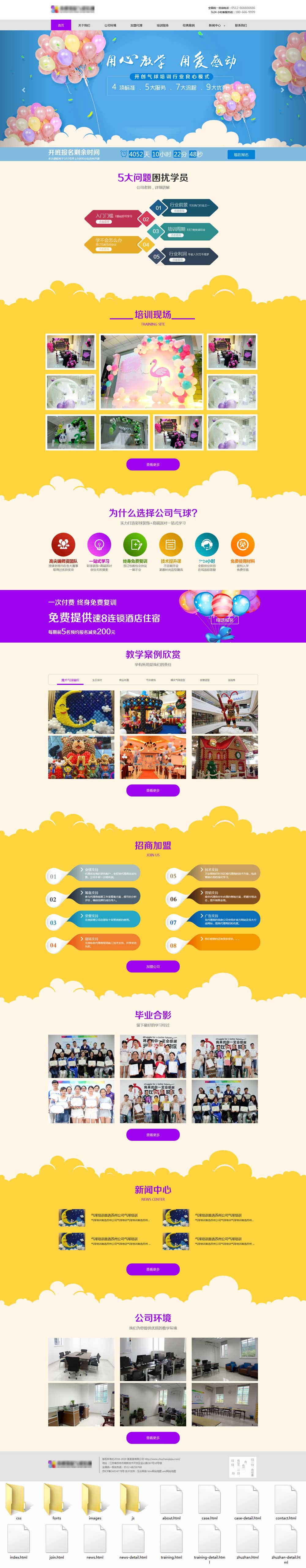 气球培训行业网站响应式模板