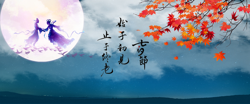 七夕月夜鹊桥星空，枫叶高清图片下载，扁平简约PSD设计素材
