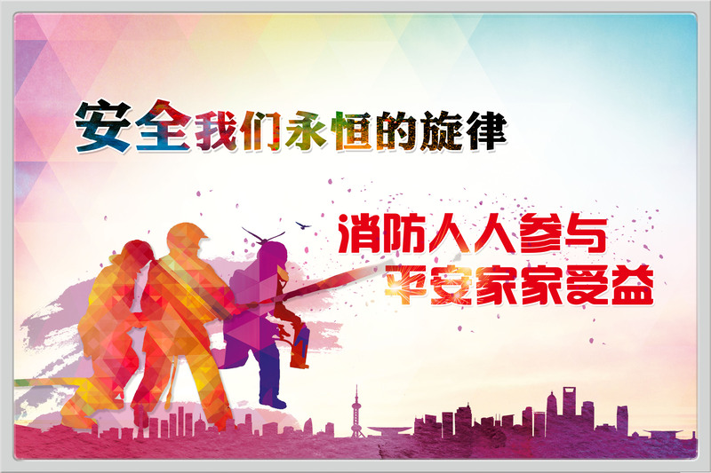 消防主题彩色几何剪影背景，高清JPG/简约PSD素材下载
