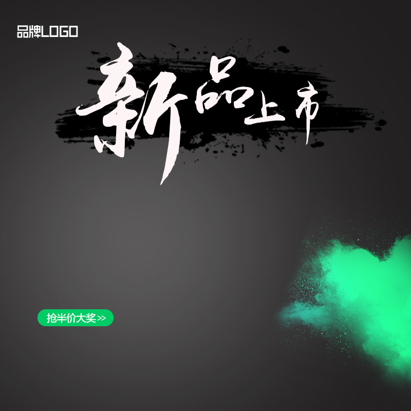 淘宝炫酷新品上市，高清JPG背景PSD素材，扁平简约设计，免费下载