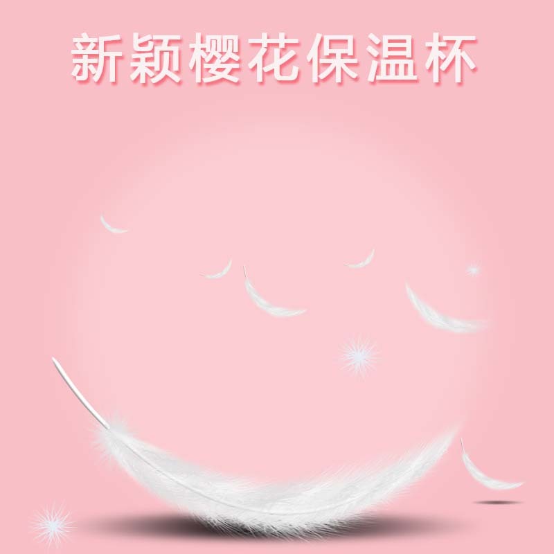 樱花保温杯促销，精选高清JPG主图，简约扁平PSD设计素材下载