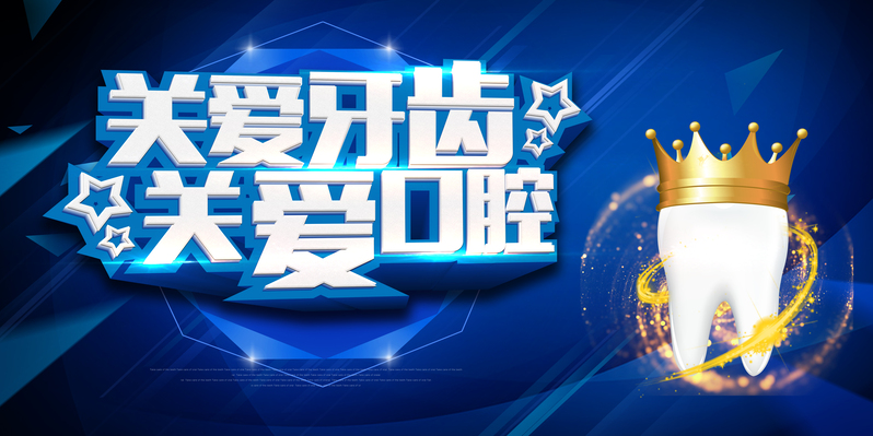 蓝色几何关爱牙齿背景素材，高清JPG/扁平简约PSD设计资源下载