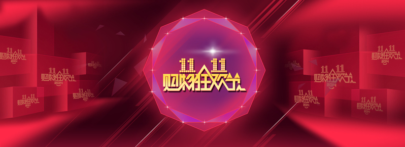 双11淘宝天猫促销，红色背景高清JPG/简约PSD设计素材下载