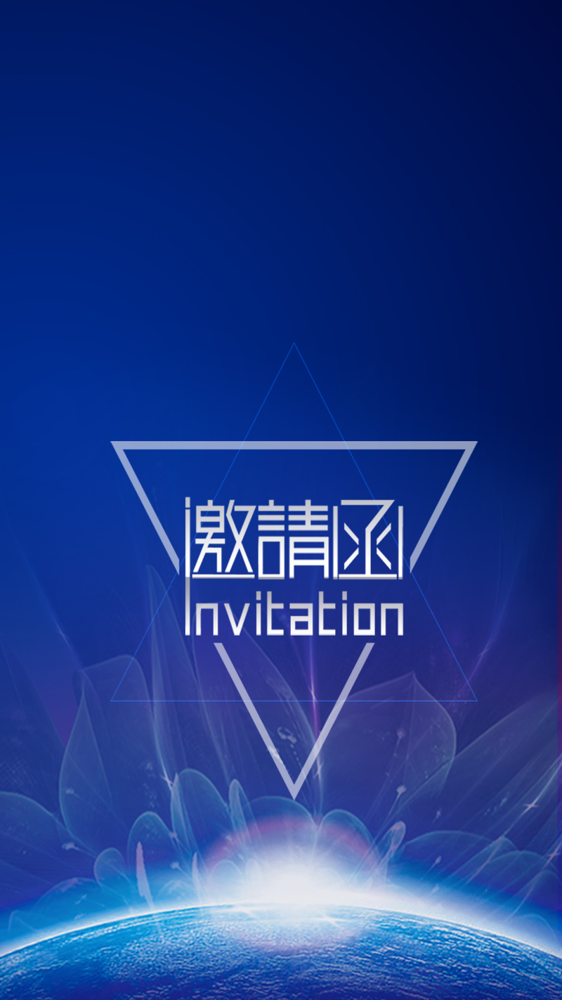 年会会议邀请函，蓝色星球科技风H5素材，高清JPG/简约PSD，一键下载！