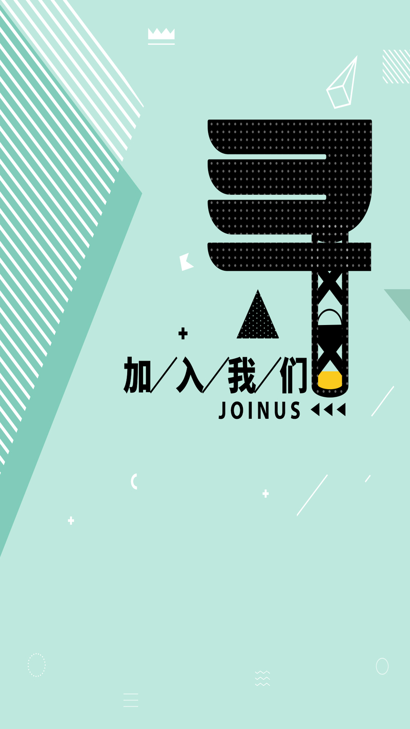 学生会社团招募新成员，简约风海报设计素材下载（JPG/PSD）