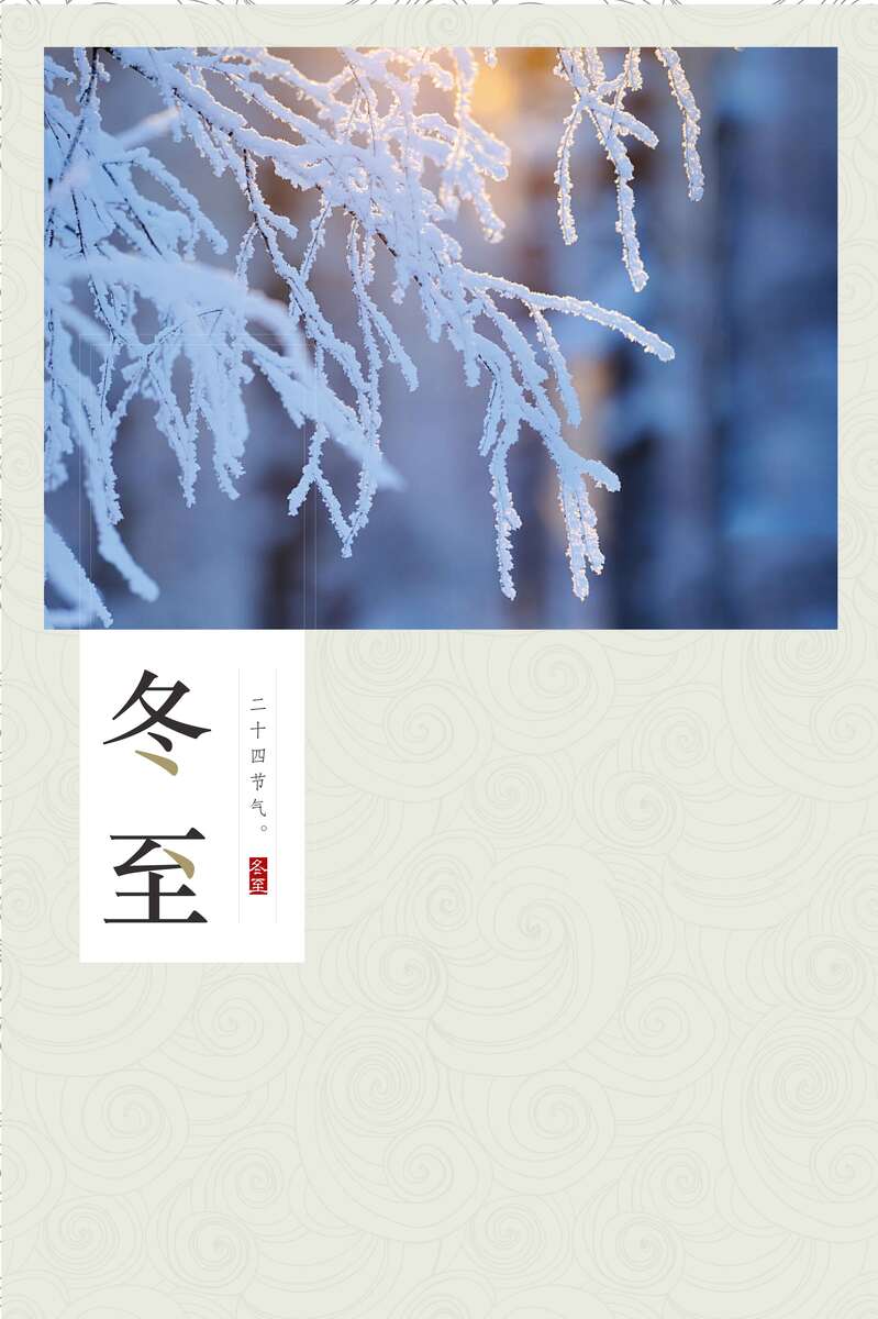 冬至节气清新简约设计素材，高清JPG与扁平AI格式图片免费下载