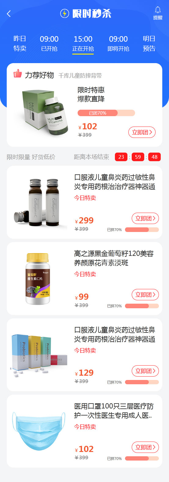 限时秒杀商品活动手机页面html下载