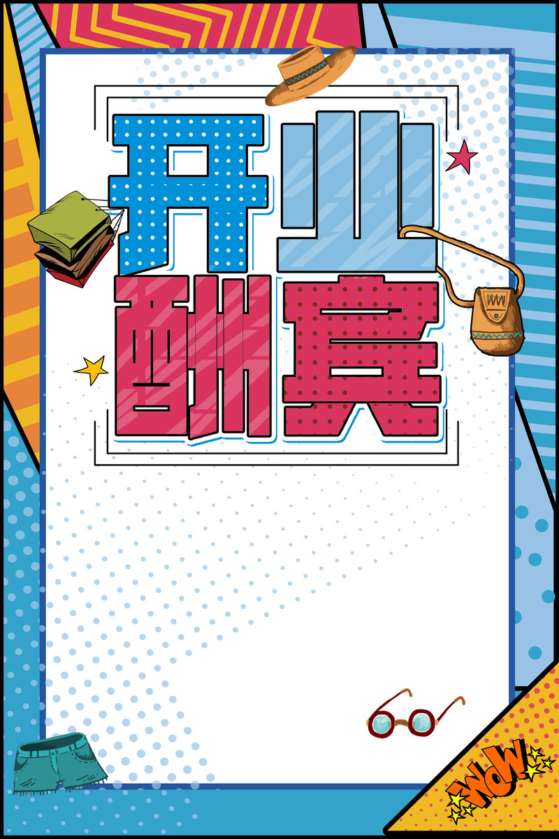 盛大开业盛典，特惠酬宾活动，促销设计素材下载（高清JPG/扁平简约PSD）