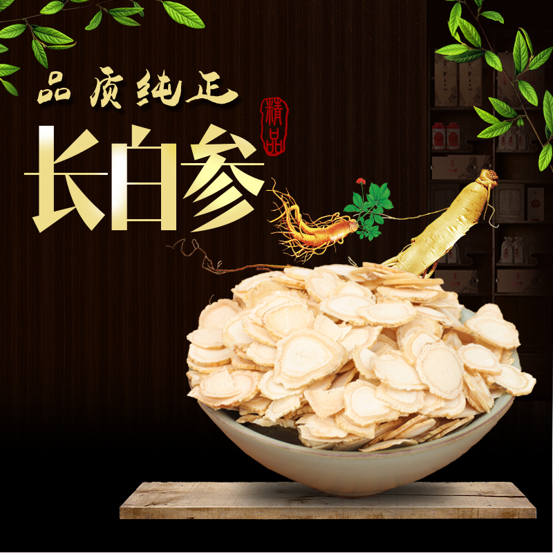中药补品人参，大气黑色主图PSD/JPG，简约扁平设计素材高清下载