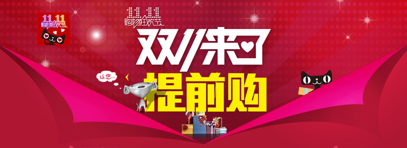 双11大促海报设计素材，淘宝天猫首页PSD模板，高清JPG扁平简约风格下载