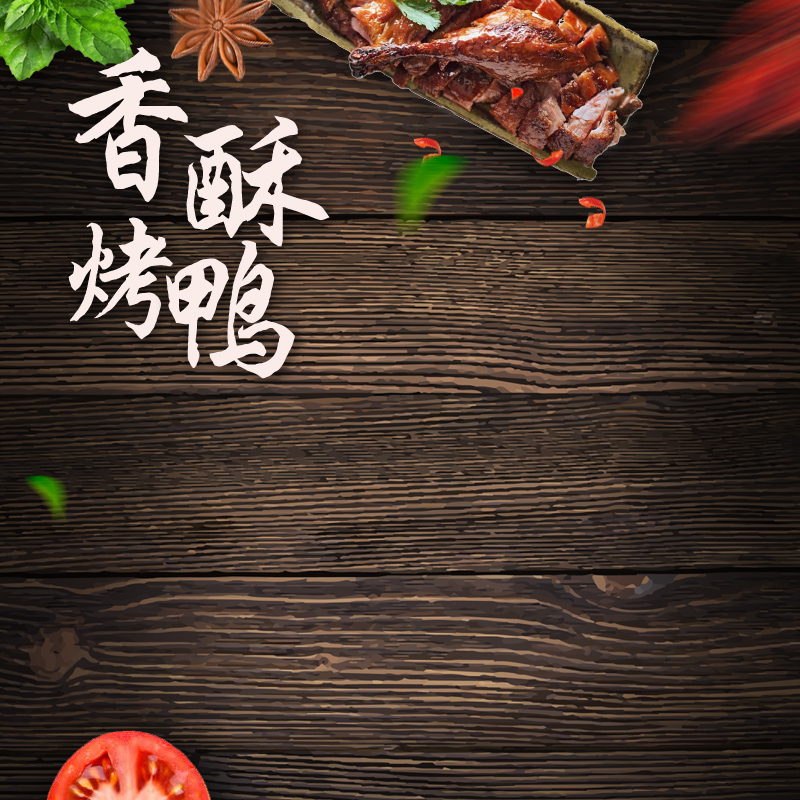 淘宝鸭脖美食图片，高清JPG+扁平PSD设计素材，时尚美味风格