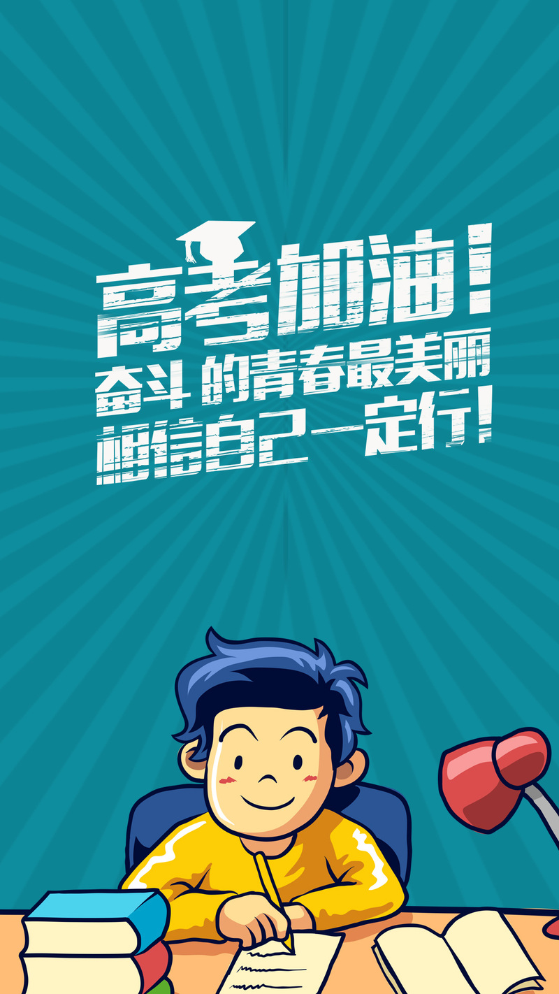 蓝色高考助力，备战佳选！手机海报JPG/PSD高清素材下载