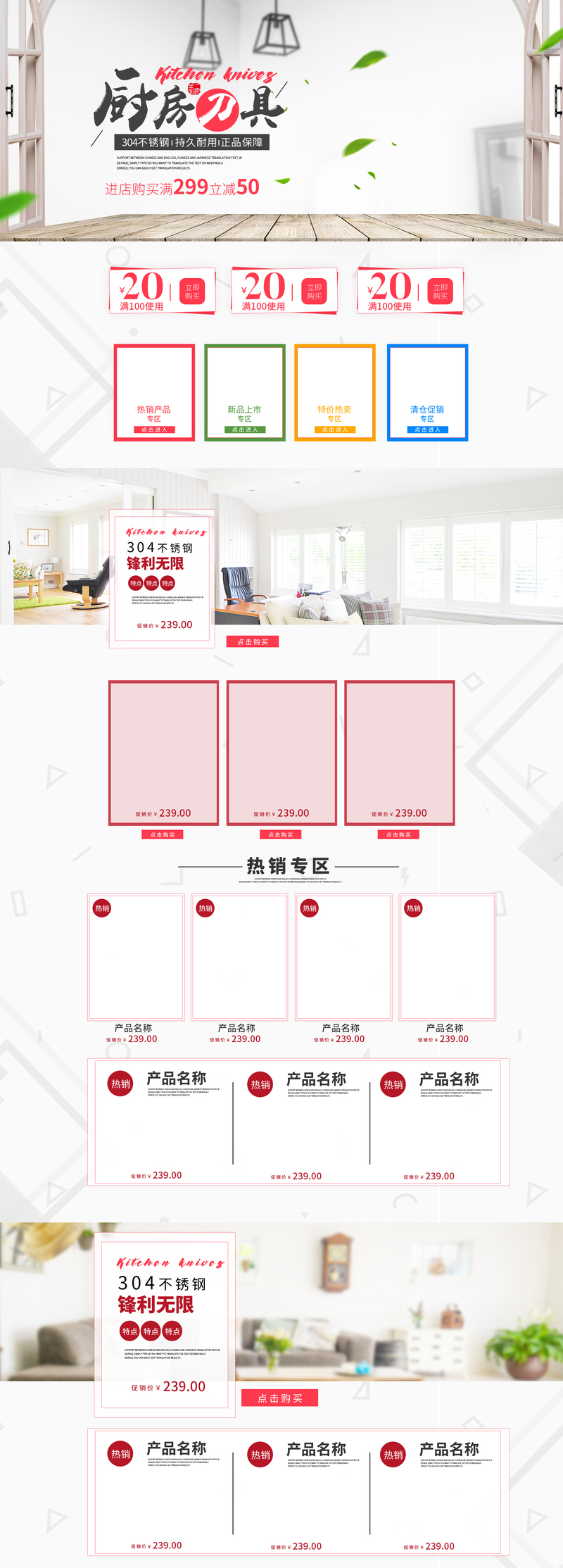 简约厨房刀具店，高清JPG与扁平PSD设计素材，一键下载