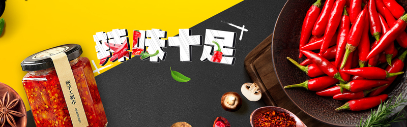 【限时促销】辣味四溢辣椒酱，大气Banner设计素材，高清JPG/简约PSD格式，免费下载！