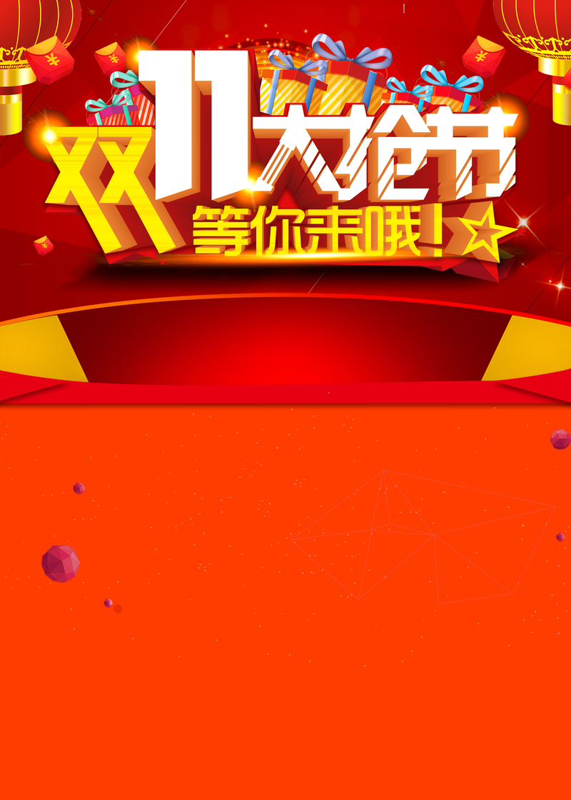 双十一盛典，高清背景海报设计素材，简约扁平风格，JPG/PSD格式任选下载
