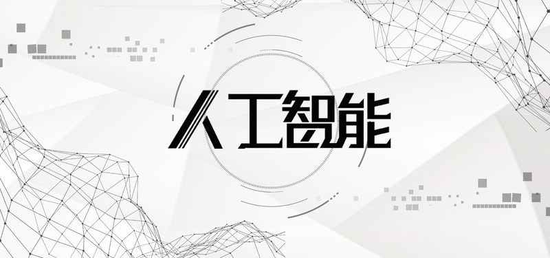 白色简约风AI科技海报，高清JPG/PSD设计素材免费下载