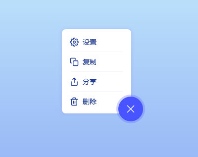 快捷图标菜单按钮交互特效