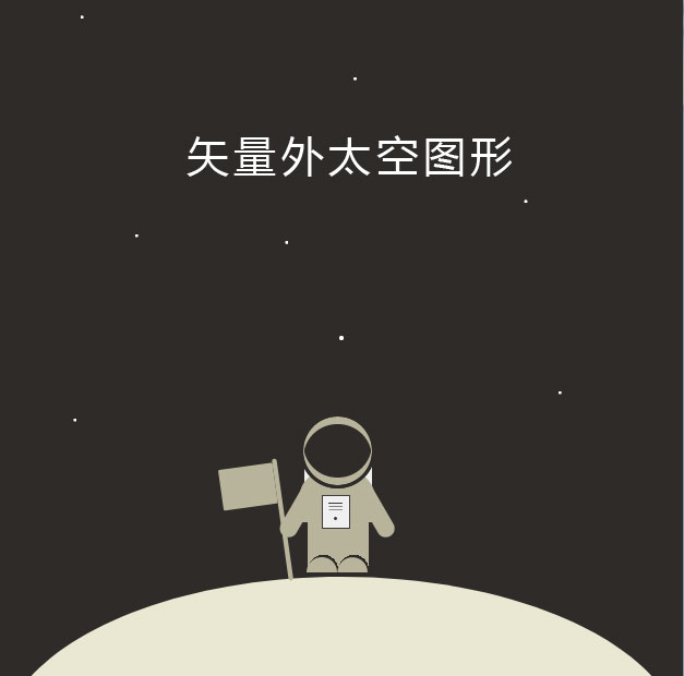 登上月球矢量图形特效