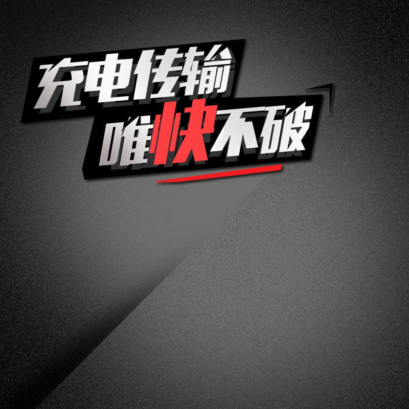 淘宝天猫USB数据线设计素材，高清JPG/简约PSD，免费下载
