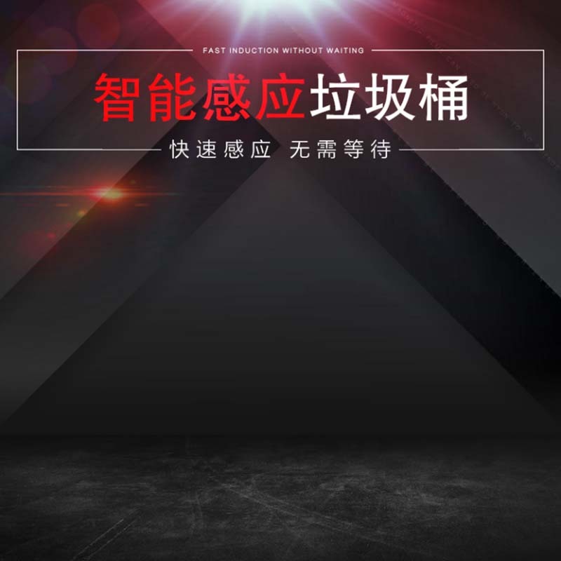 智能感应垃圾桶促销图集，高清JPG+扁平简约PSD设计素材下载