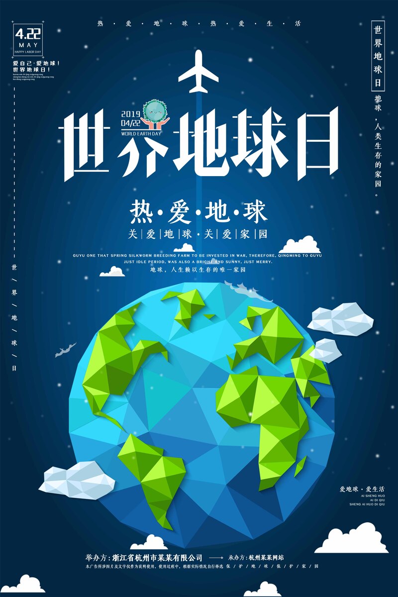 世界地球日，高清公益海报下载，扁平简约设计，JPG/PSD格式