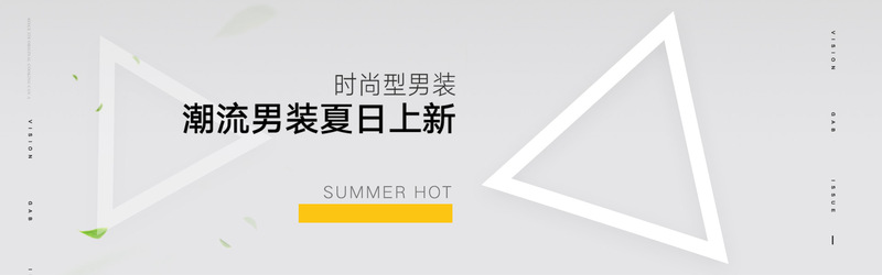 夏季男装新风尚，高清扁平/简约设计海报，JPG/PSD素材免费下载