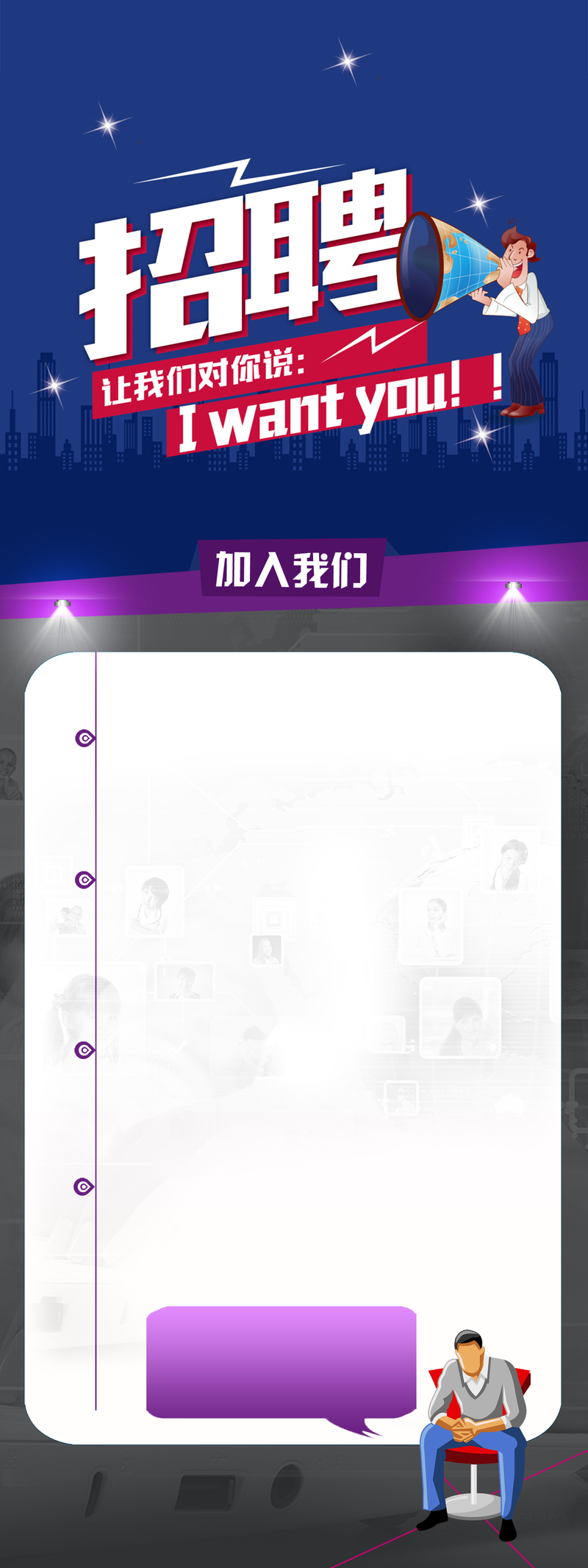 招聘展架设计素材，高清JPG与简约PSD格式，一键下载