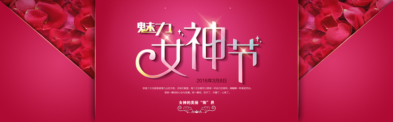女神节魅力绽放，红色渐变简约banner设计素材，高清JPG/PSD格式免费下载