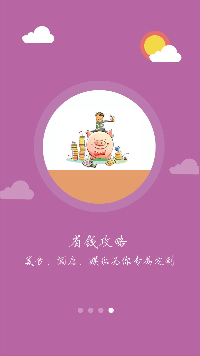 手机APP紫色引导页设计素材，高清JPG与简约AI格式，免费下载