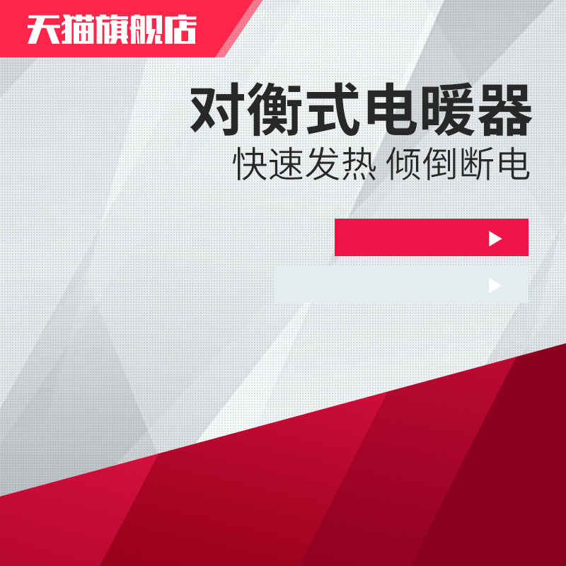 简约几何灰色电暖器PSD分层主图，高清JPG背景素材，扁平设计，免费下载