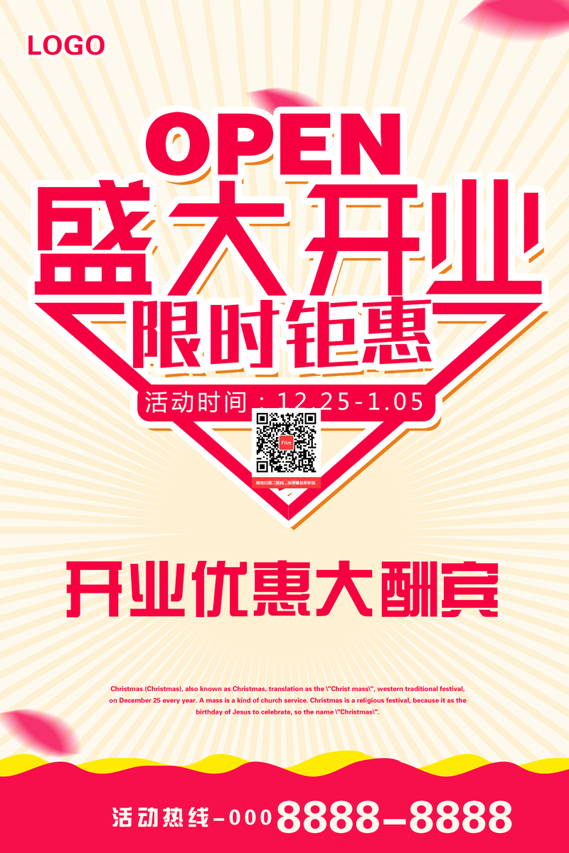 盛大开业庆典海报设计，高清JPG背景素材，扁平简约PSD格式免费下载