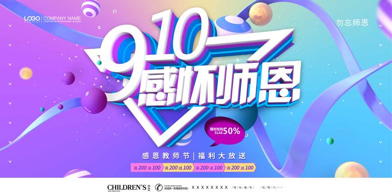 教师节感恩师恩，扁平简约海报设计素材，高清JPG/PSD格式免费下载