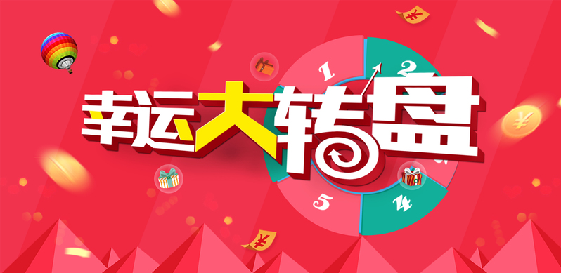年会幸运大转盘抽奖设计素材，高清JPG+简约PSD格式，免费下载