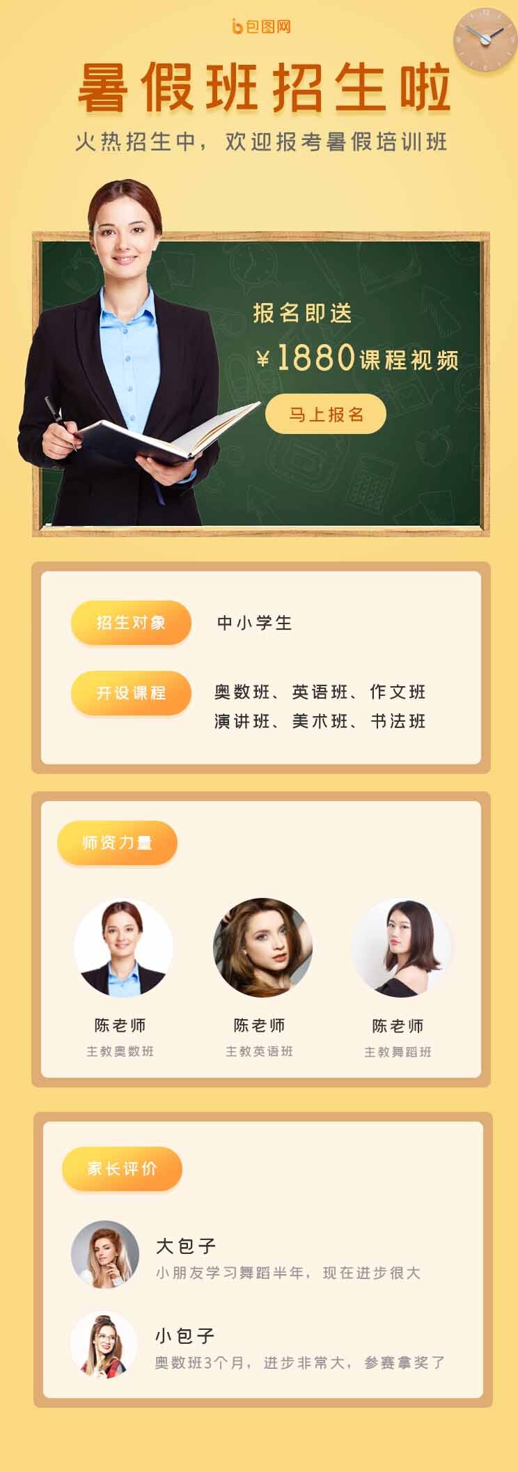 暑期招生启幕，黄色系H5长图设计素材，高清JPG与简约PSD格式下载