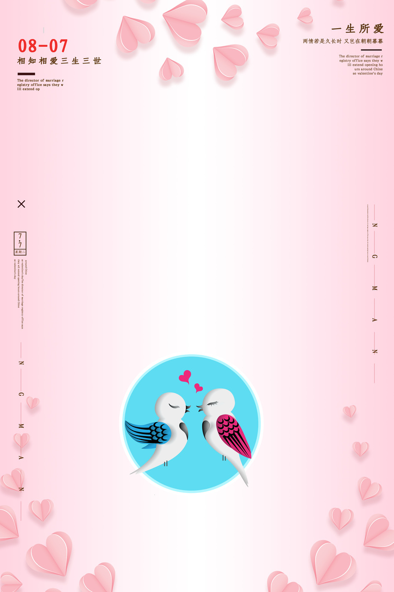 情人节粉色背景图，高清JPG与简约PSD素材，一键下载