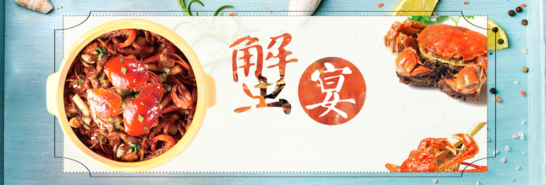 高清蓝色螃蟹JPG/PSD设计素材，简约扁平风banner图片，一键下载