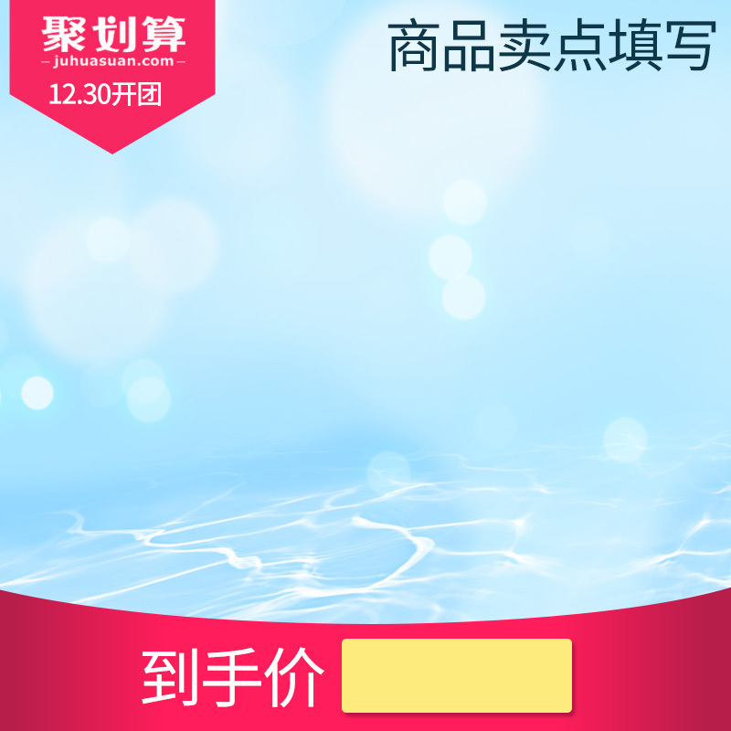 淘宝简约扁平风聚划算PSD主图背景素材，高清JPG下载，简约扁平PSD格式设计素材