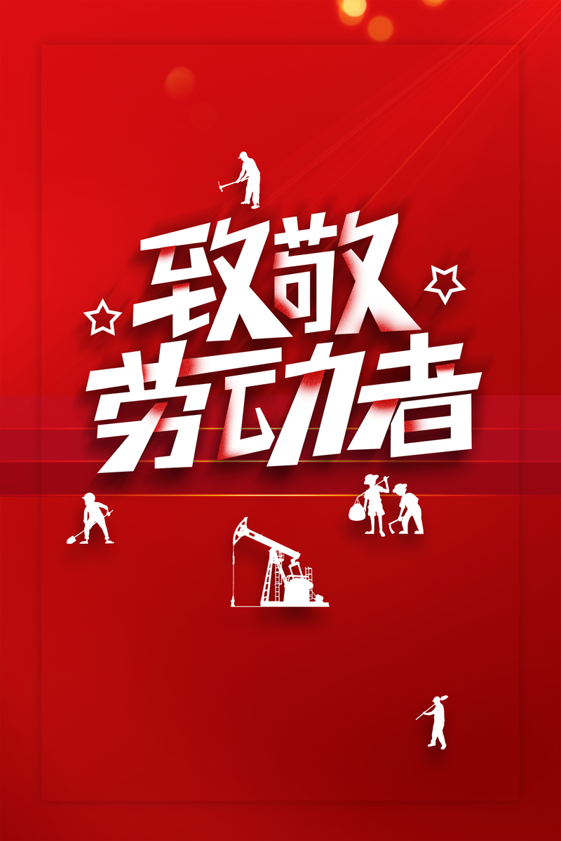 五一劳动节红色背景人物剪影快乐PSD设计素材，高清扁平/简约风格下载